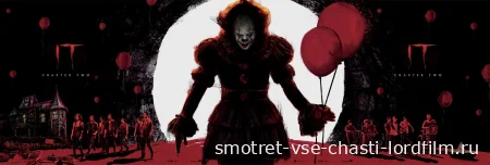 Оно 2 2019 смотреть онлайн в хорошем качестве HD